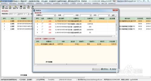 揭秘旅游客运运输管理系统的核心 如何高效赋能旅游业务